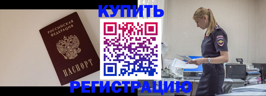 временная регистрация надежно в Назарово