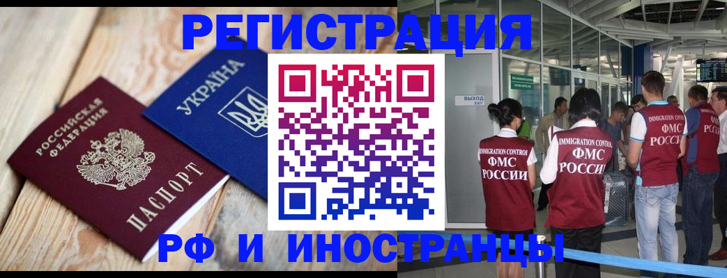 временная регистрация для школы в Назарово